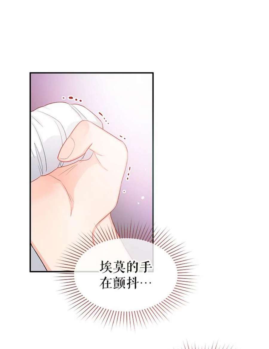 不要相信那本日记漫画,8.结盟（2） 42图