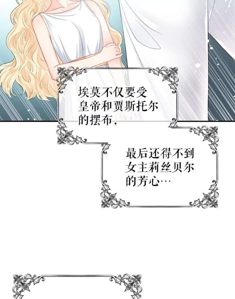 不要相信那本日记漫画,8.结盟（2） 33图