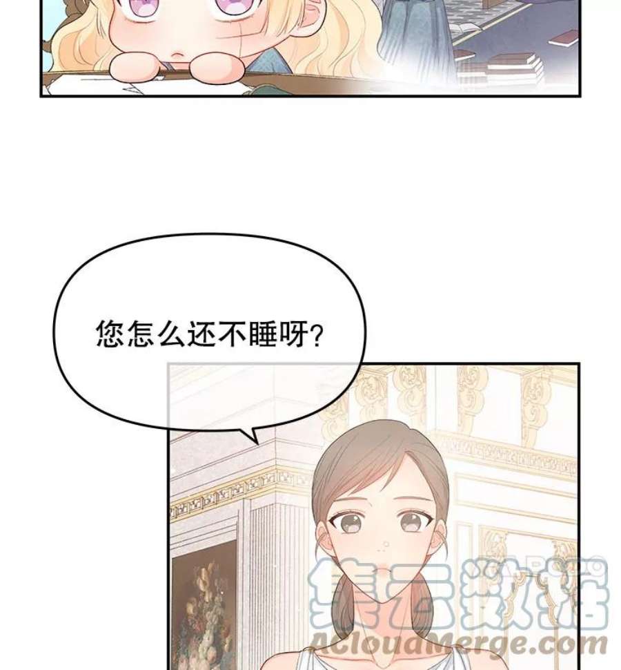 不要相信那本日记漫画,8.结盟（2） 82图