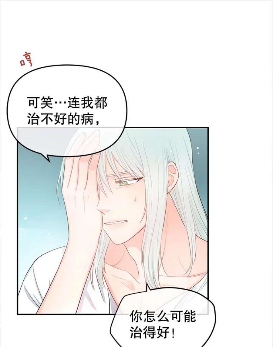 不要相信那本日记漫画,8.结盟（2） 48图