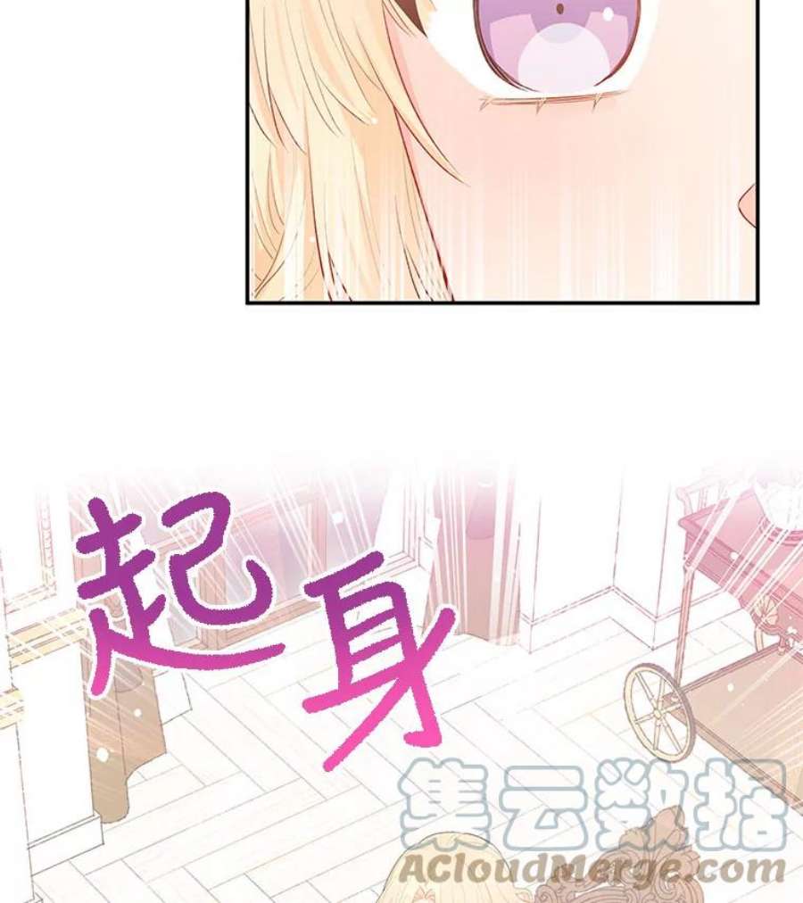 不要相信那本日记漫画,8.结盟（2） 88图