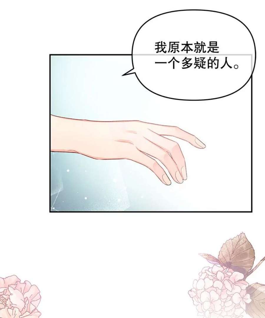 不要相信那本日记漫画,8.结盟（2） 60图