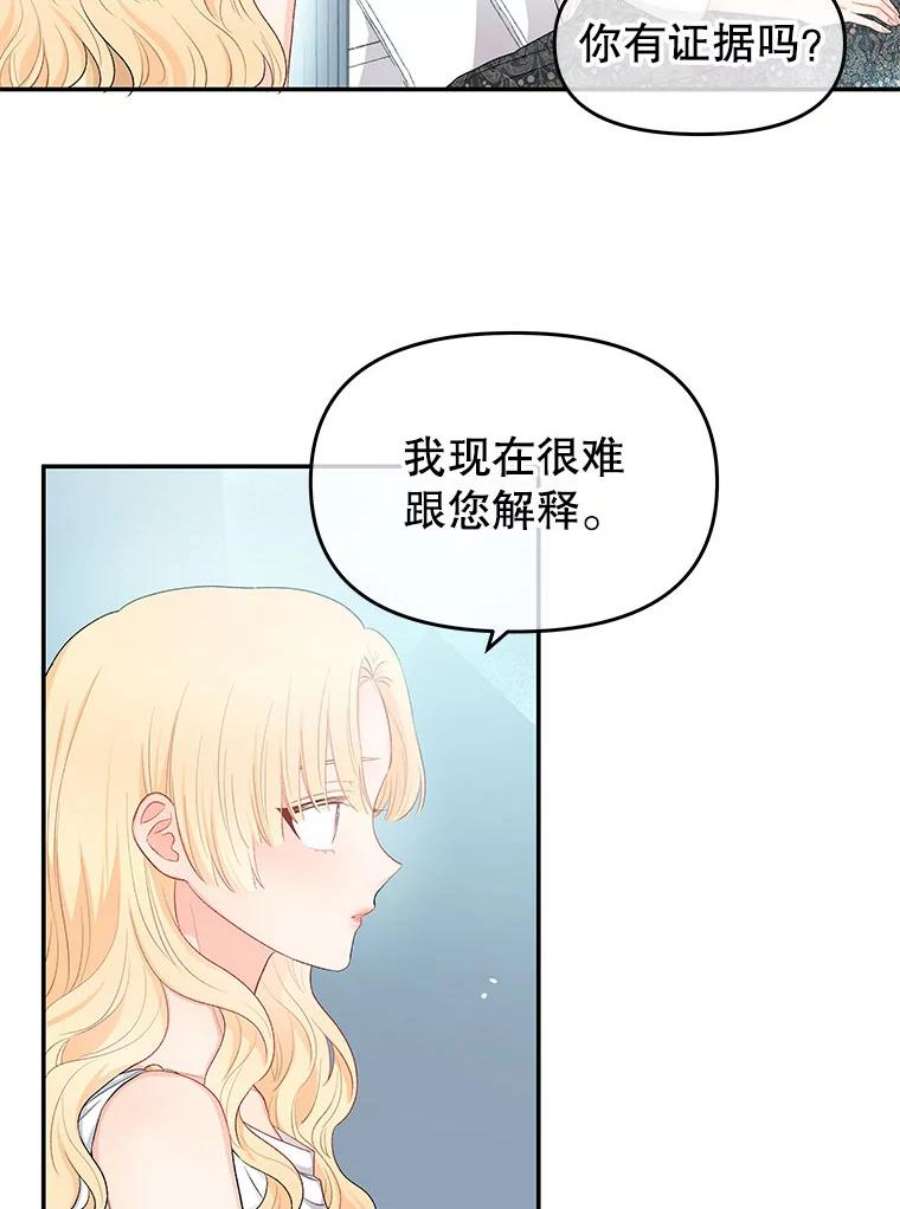 不要相信那本日记漫画,8.结盟（2） 9图