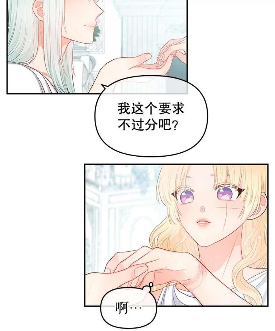 不要相信那本日记漫画,8.结盟（2） 65图