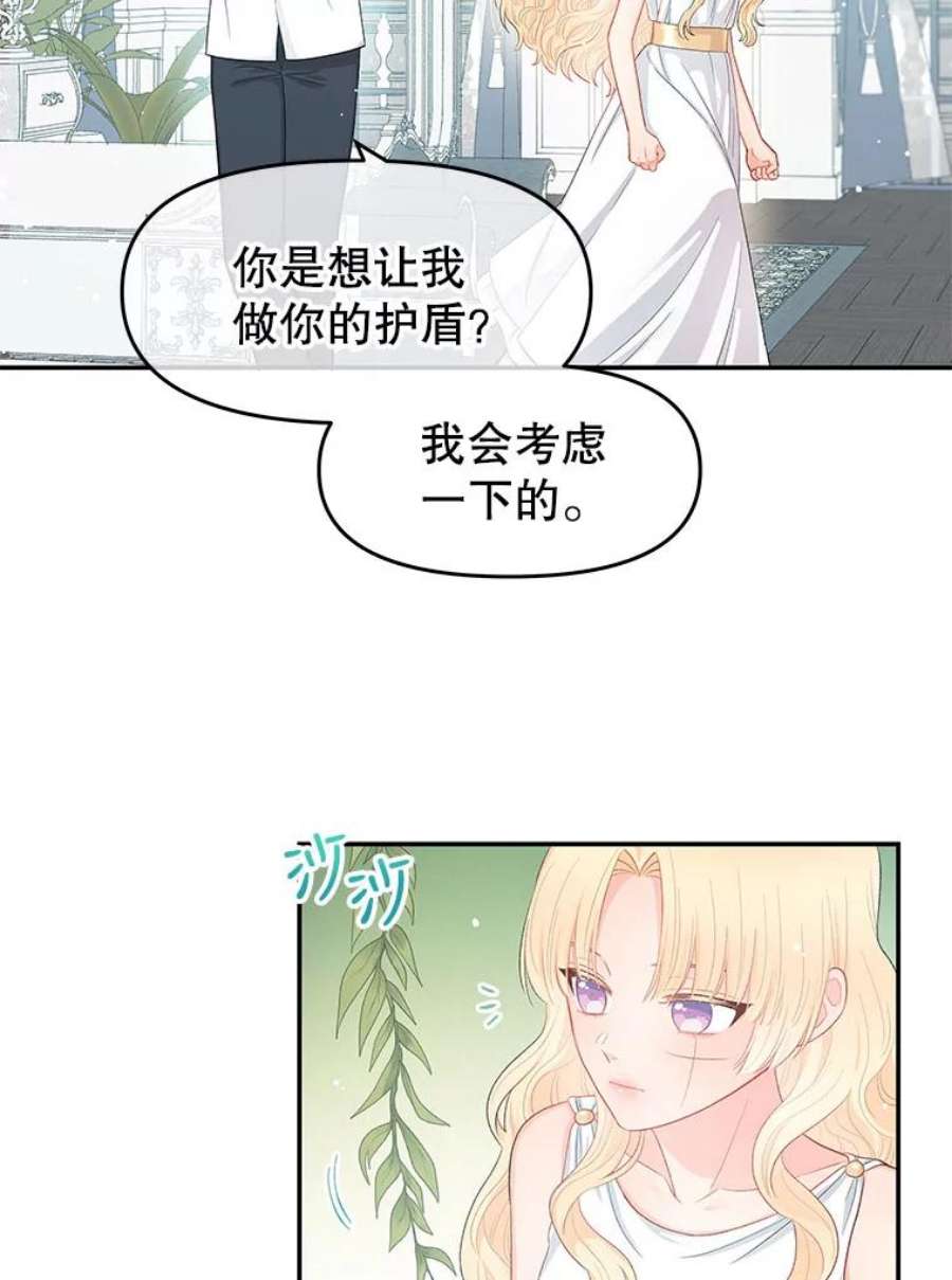 不要相信那本日记漫画,8.结盟（2） 69图