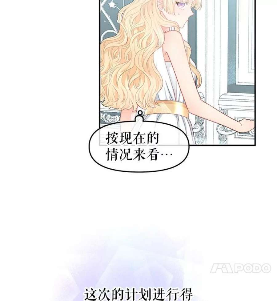 不要相信那本日记漫画,8.结盟（2） 74图