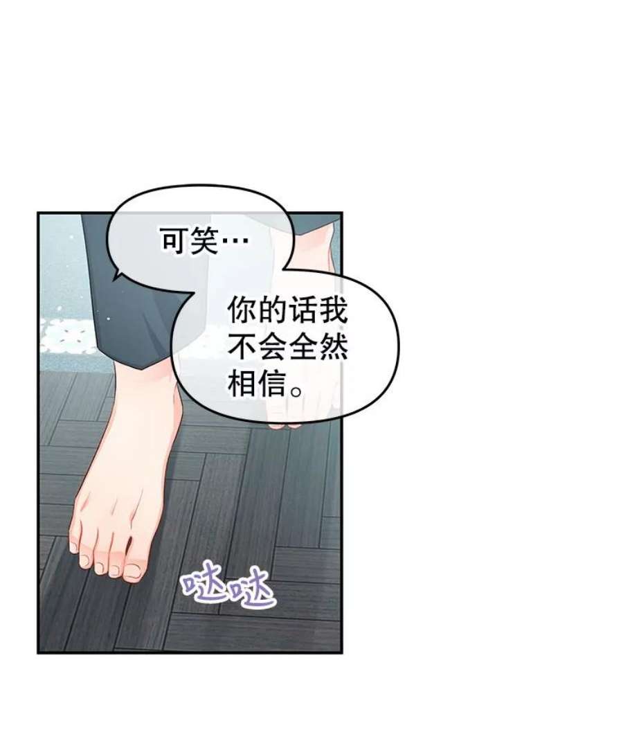 不要相信那本日记漫画,8.结盟（2） 59图