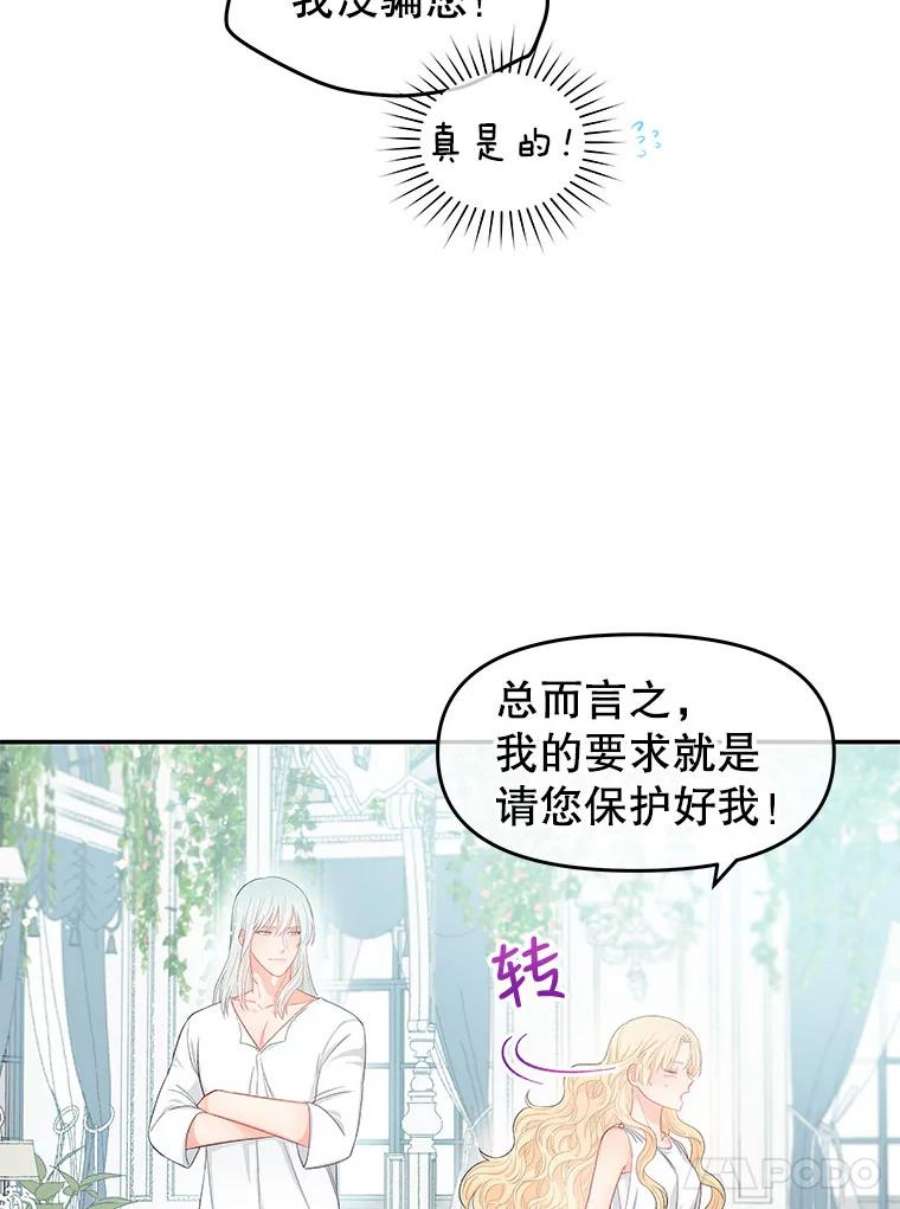 不要相信那本日记漫画,8.结盟（2） 68图