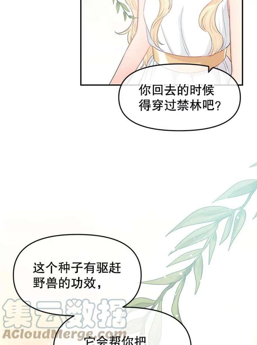 不要相信那本日记漫画,8.结盟（2） 70图