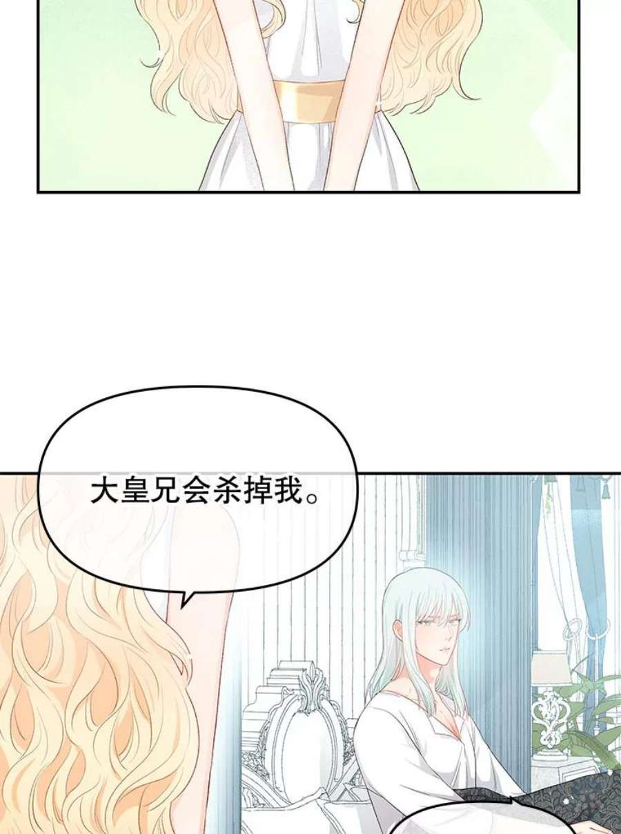 不要相信那本日记漫画,8.结盟（2） 8图