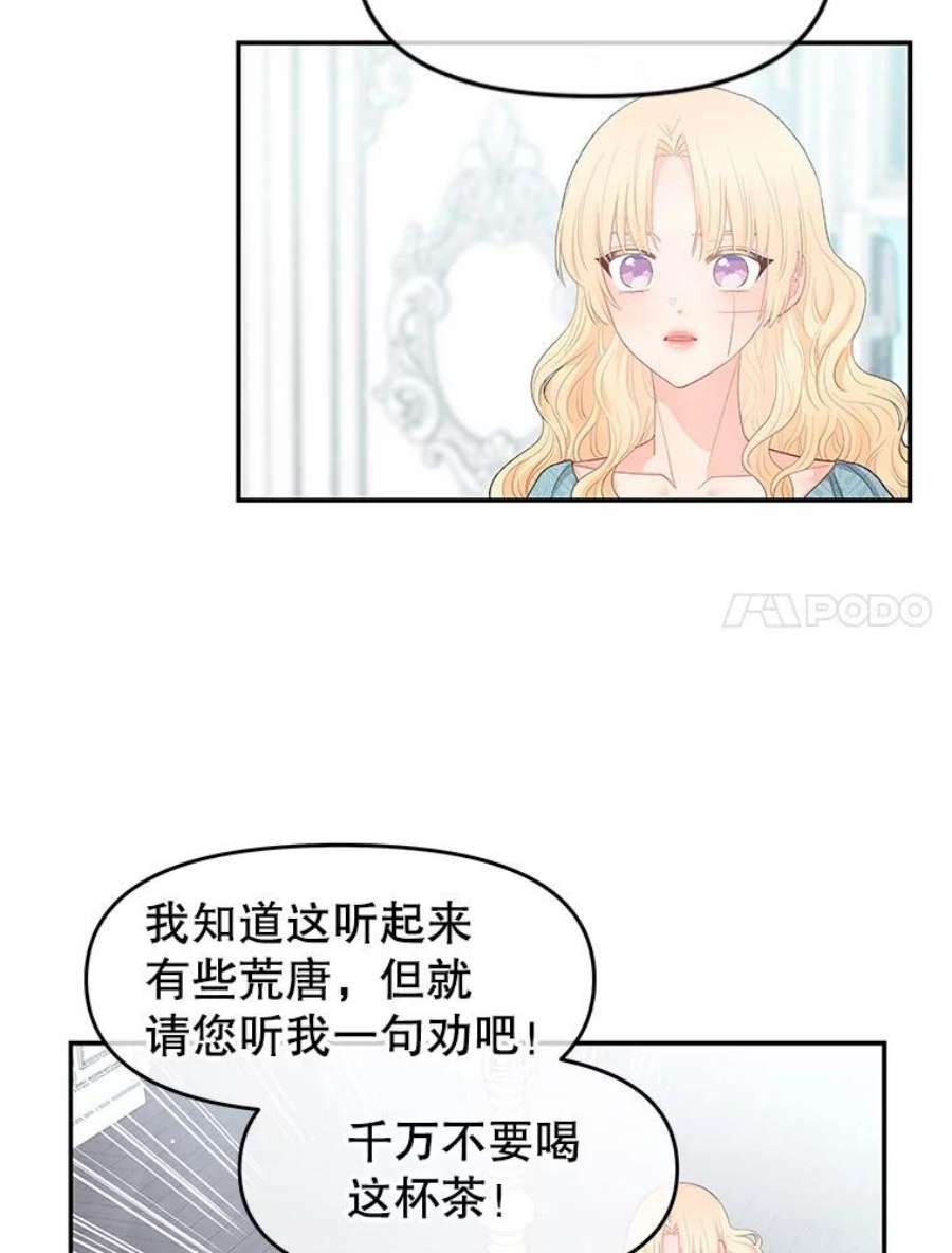 不要相信那本日记漫画,9.下毒（1） 35图