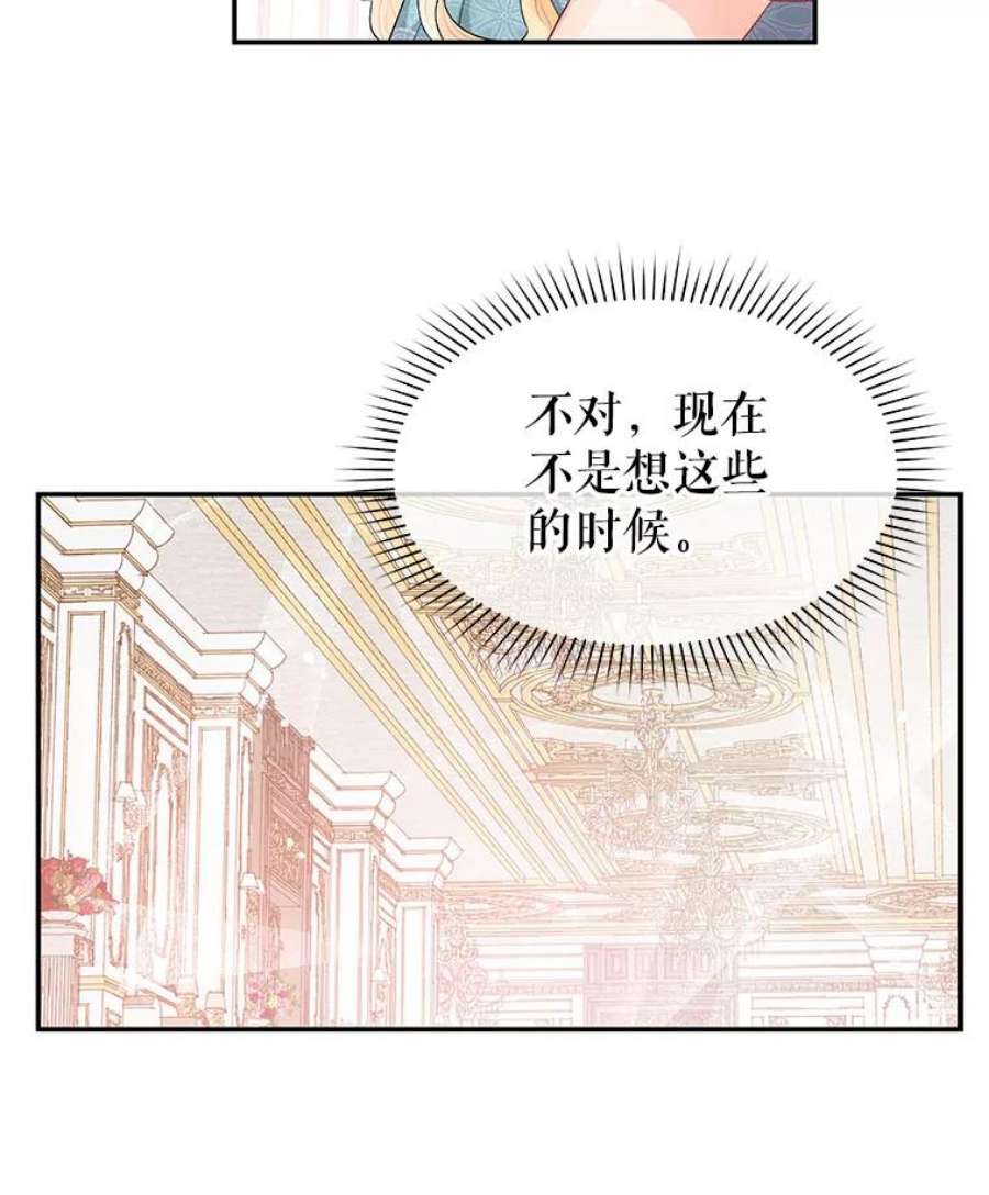 不要相信那本日记漫画,9.下毒（1） 9图