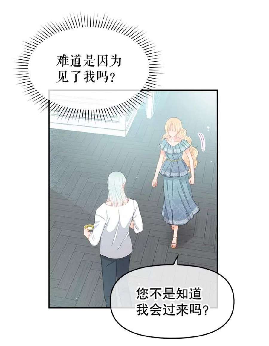 不要相信那本日记漫画,9.下毒（1） 27图