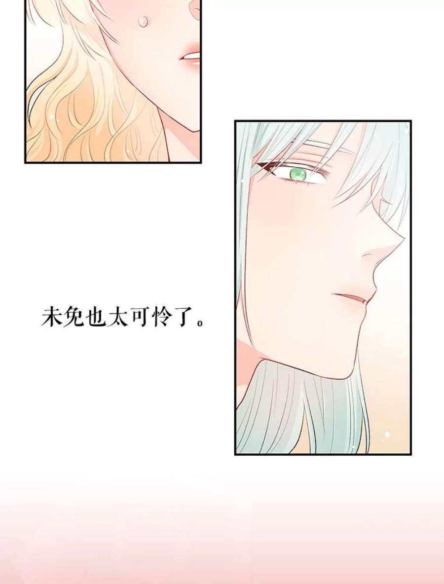 不要相信那本日记漫画,9.下毒（1） 17图