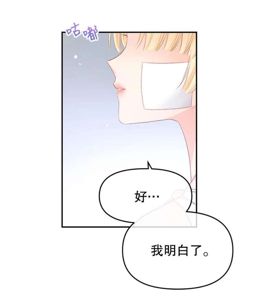 不要相信那本日记漫画,10.下毒（2） 76图