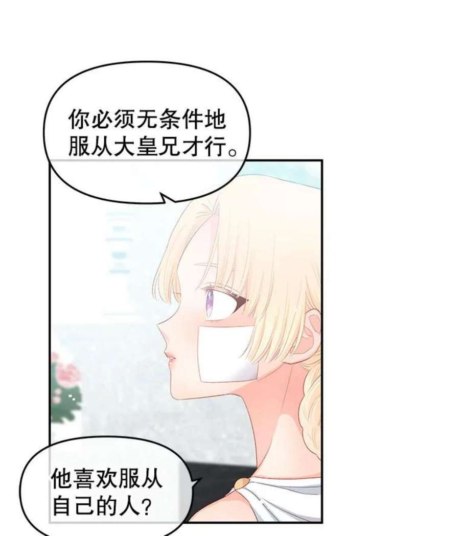 不要相信那本日记漫画,10.下毒（2） 71图