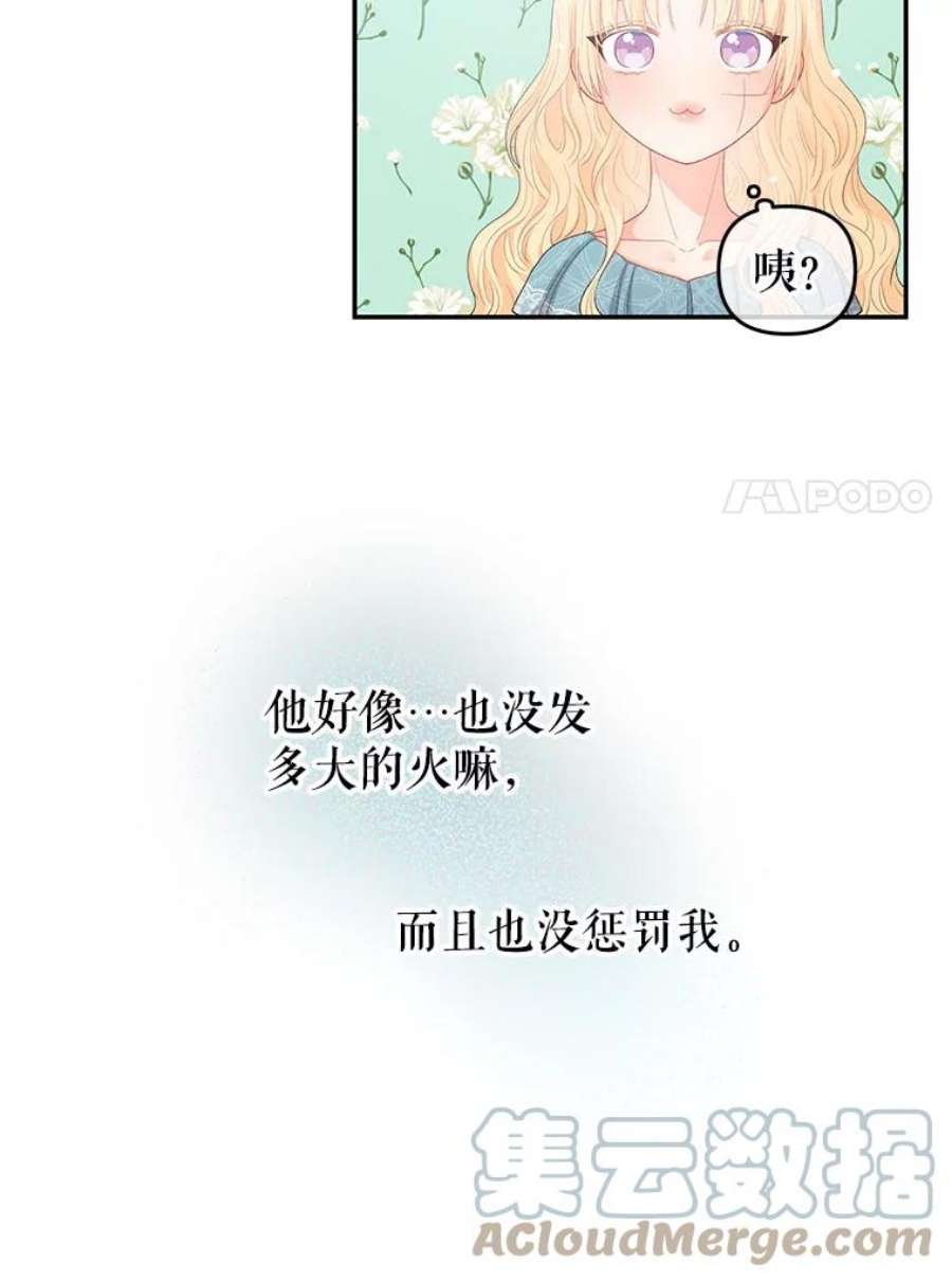 不要相信那本日记漫画,10.下毒（2） 36图