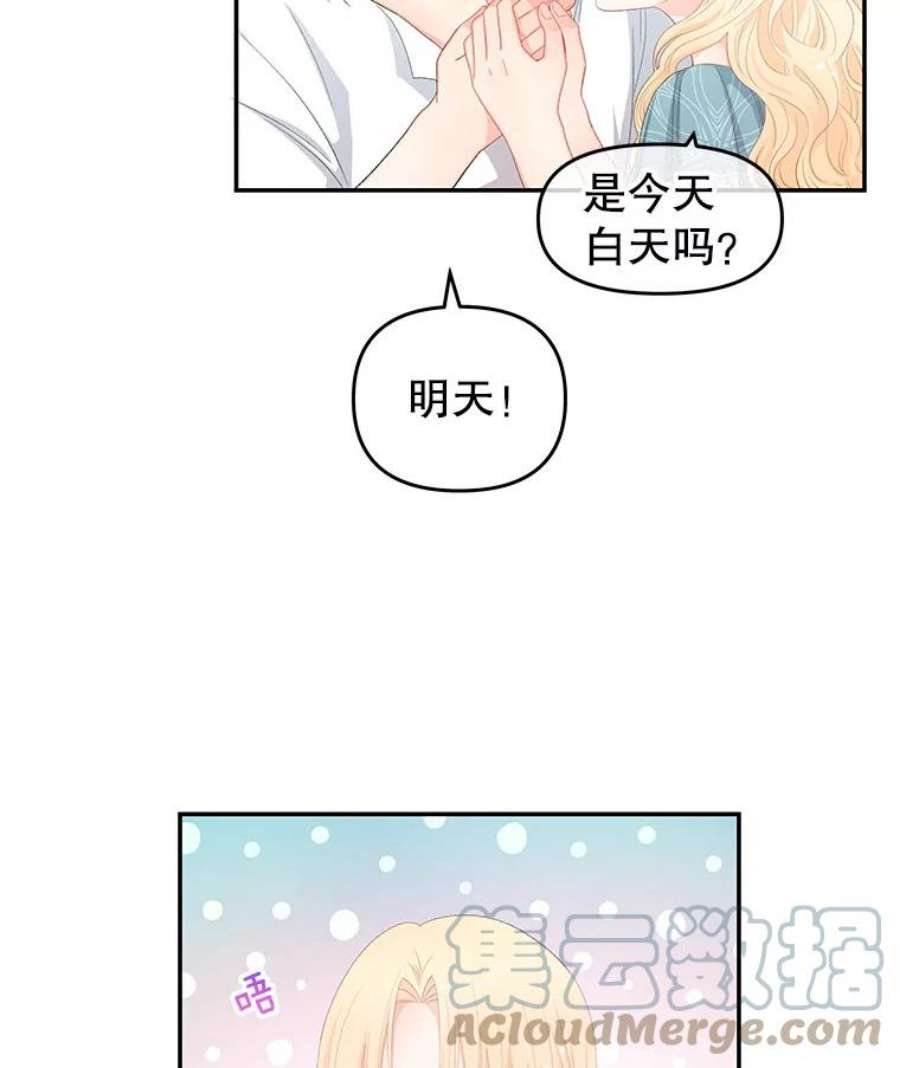 不要相信那本日记漫画,10.下毒（2） 42图