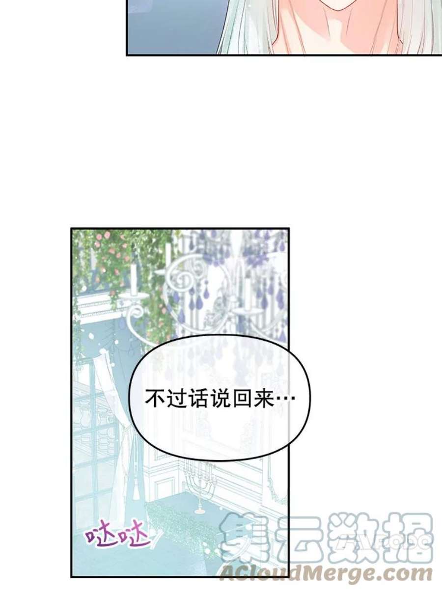 不要相信那本日记漫画,10.下毒（2） 63图