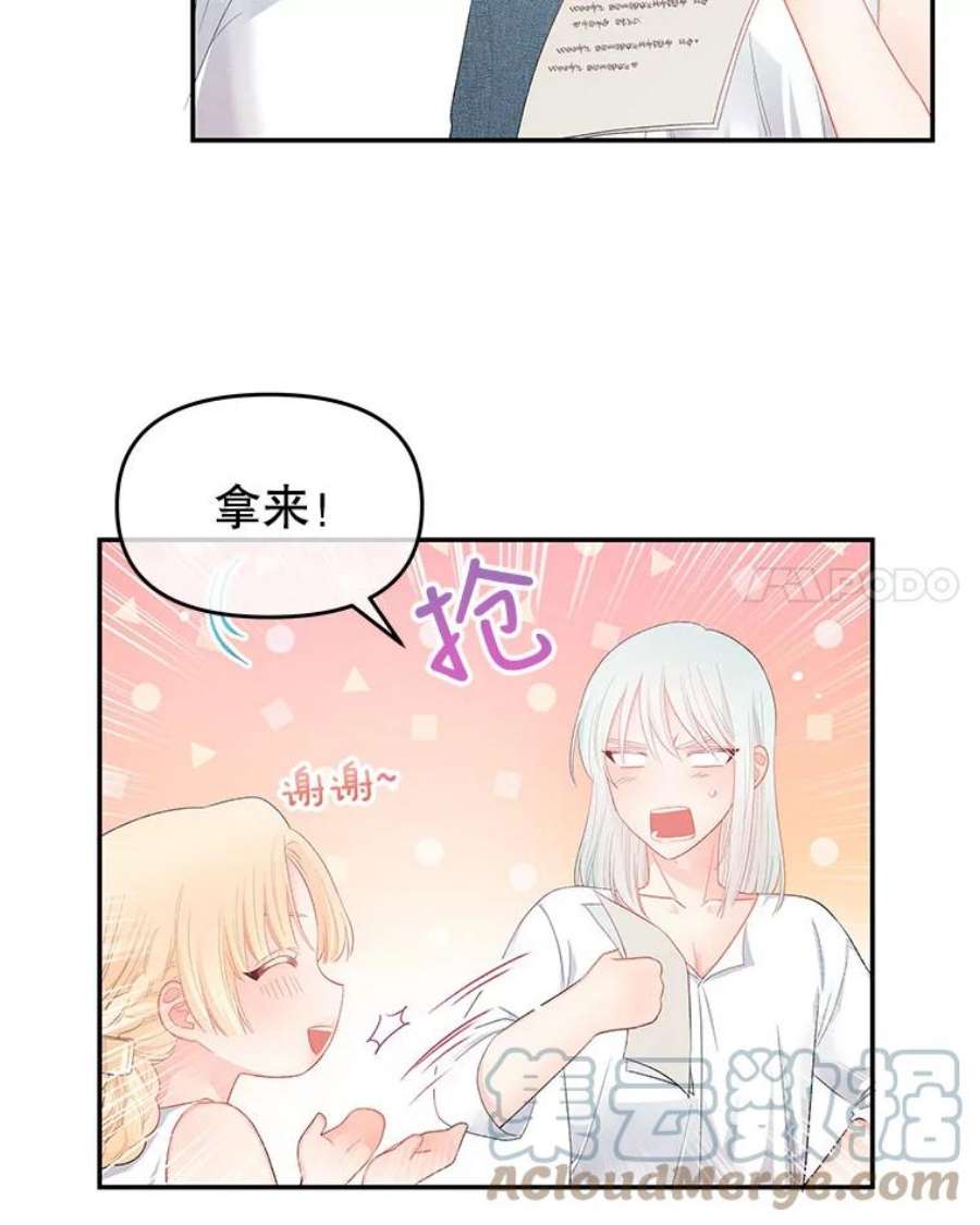 不要相信那本日记漫画,10.下毒（2） 81图