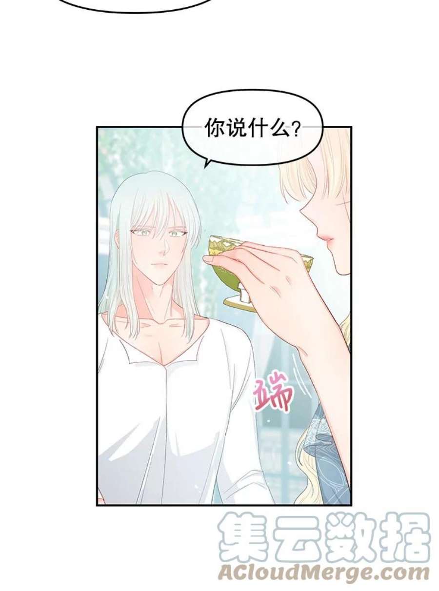 不要相信那本日记漫画,10.下毒（2） 18图