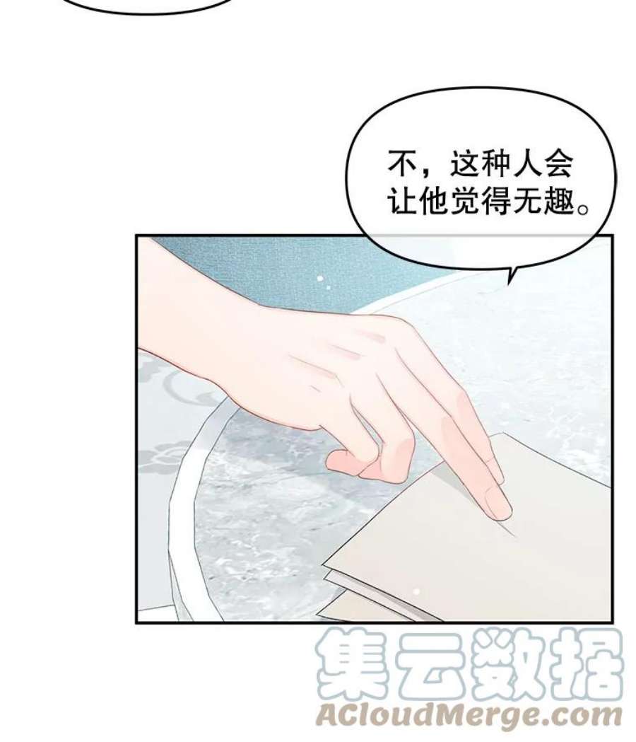 不要相信那本日记漫画,10.下毒（2） 72图