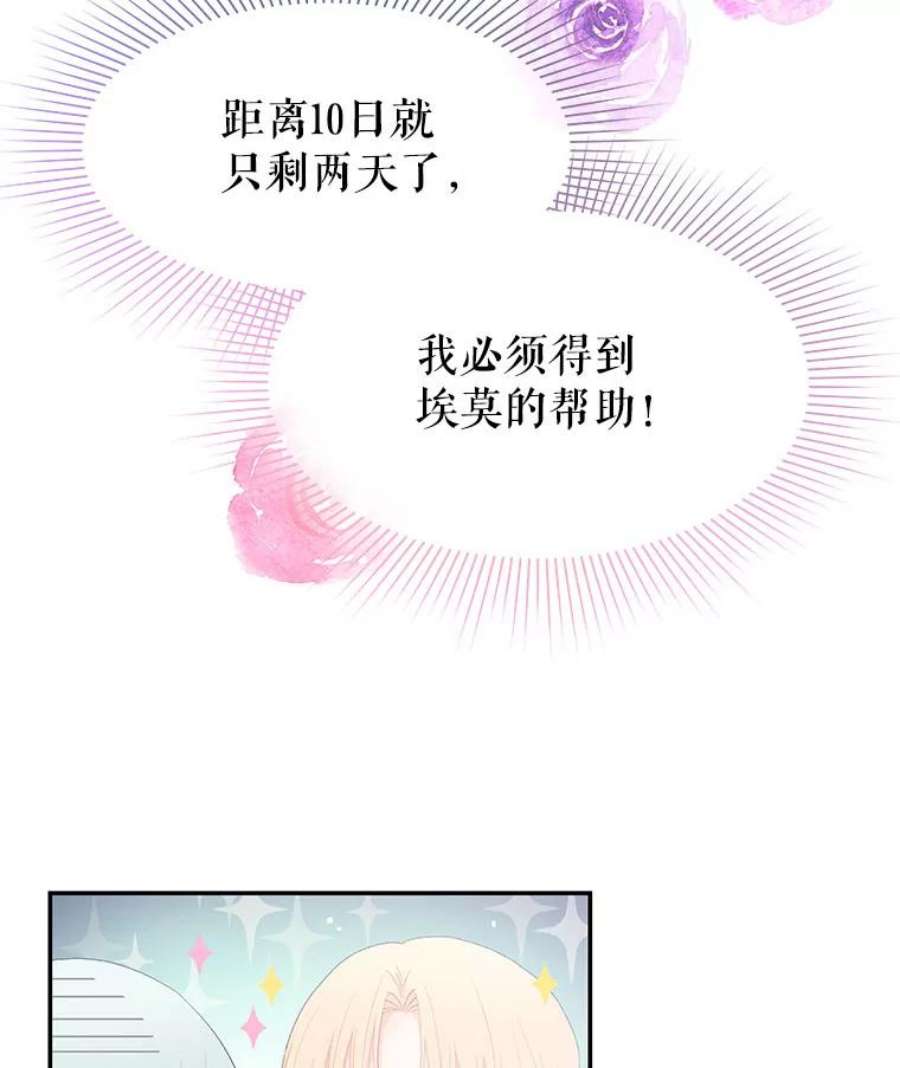 不要相信那本日记漫画,10.下毒（2） 40图