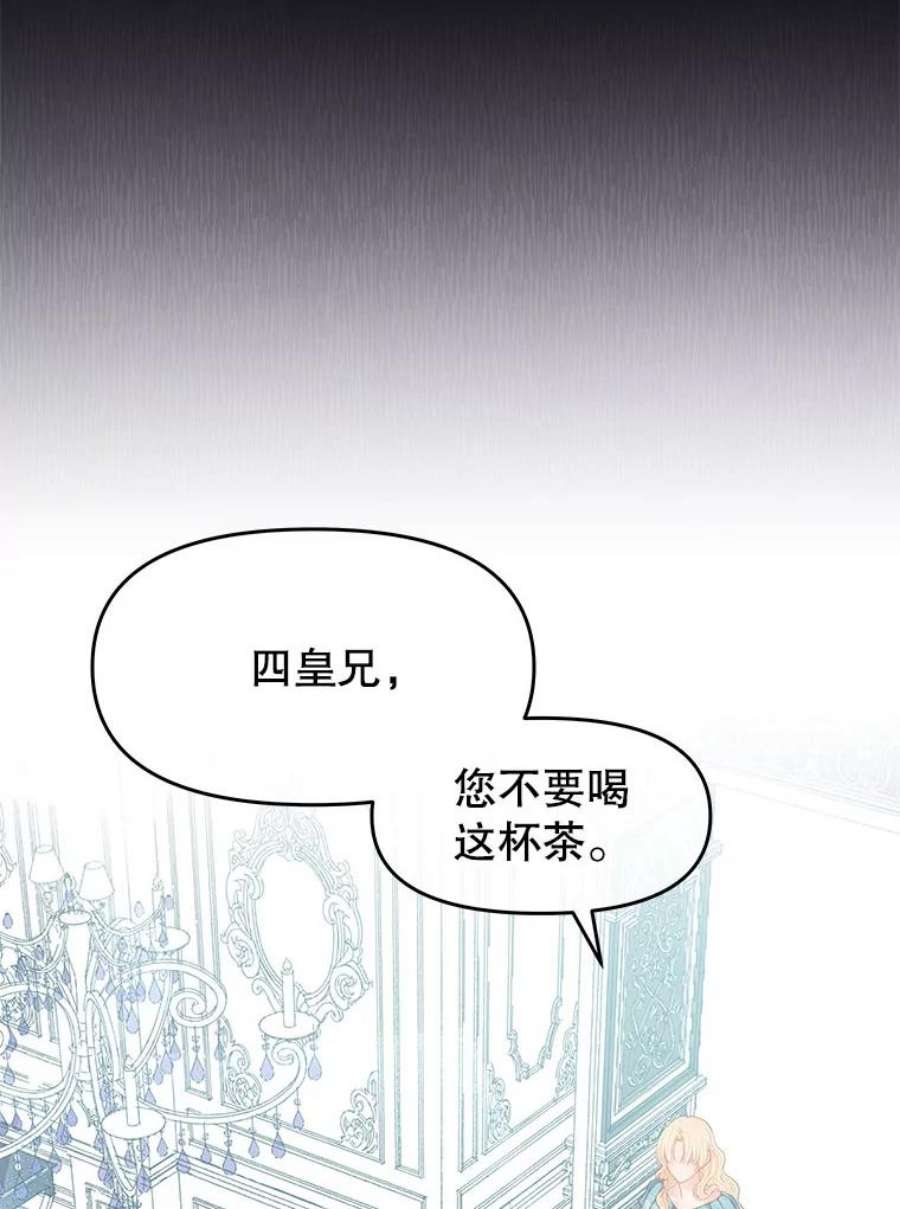 不要相信那本日记漫画,10.下毒（2） 4图