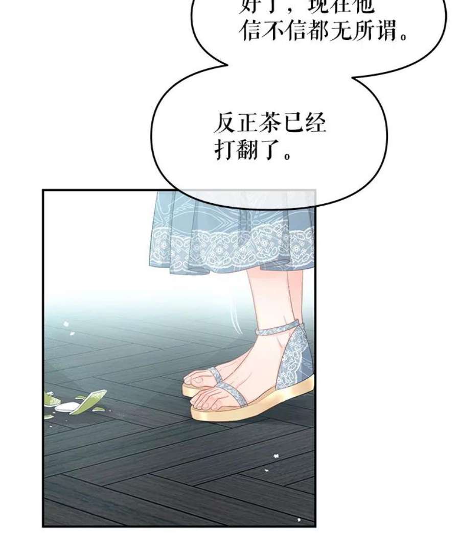 不要相信那本日记漫画,10.下毒（2） 31图