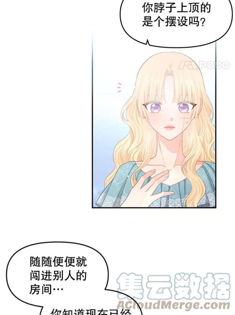 不要相信那本日记漫画,10.下毒（2） 33图