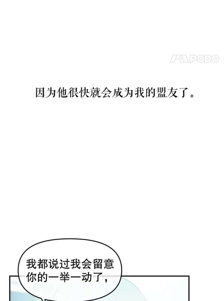 不要相信那本日记漫画,10.下毒（2） 13图