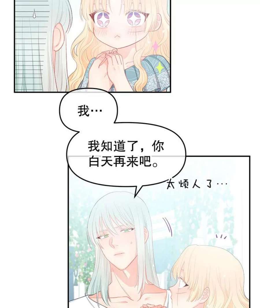 不要相信那本日记漫画,10.下毒（2） 41图