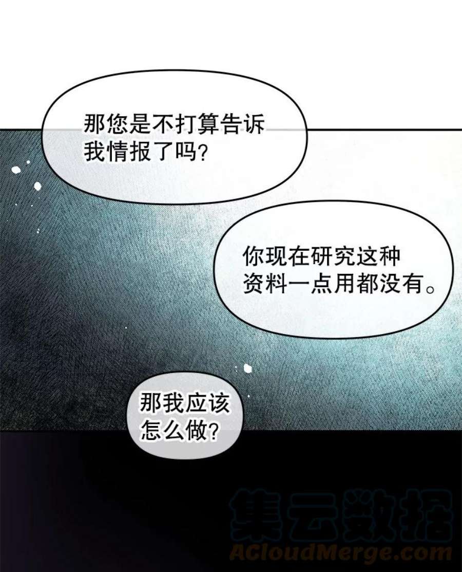 不要相信那本日记漫画,10.下毒（2） 69图