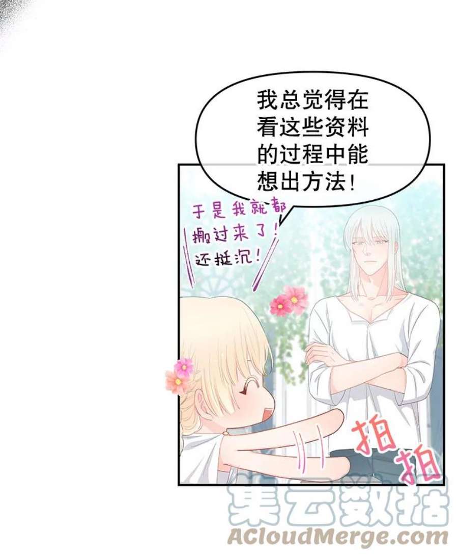 不要相信那本日记漫画,10.下毒（2） 54图