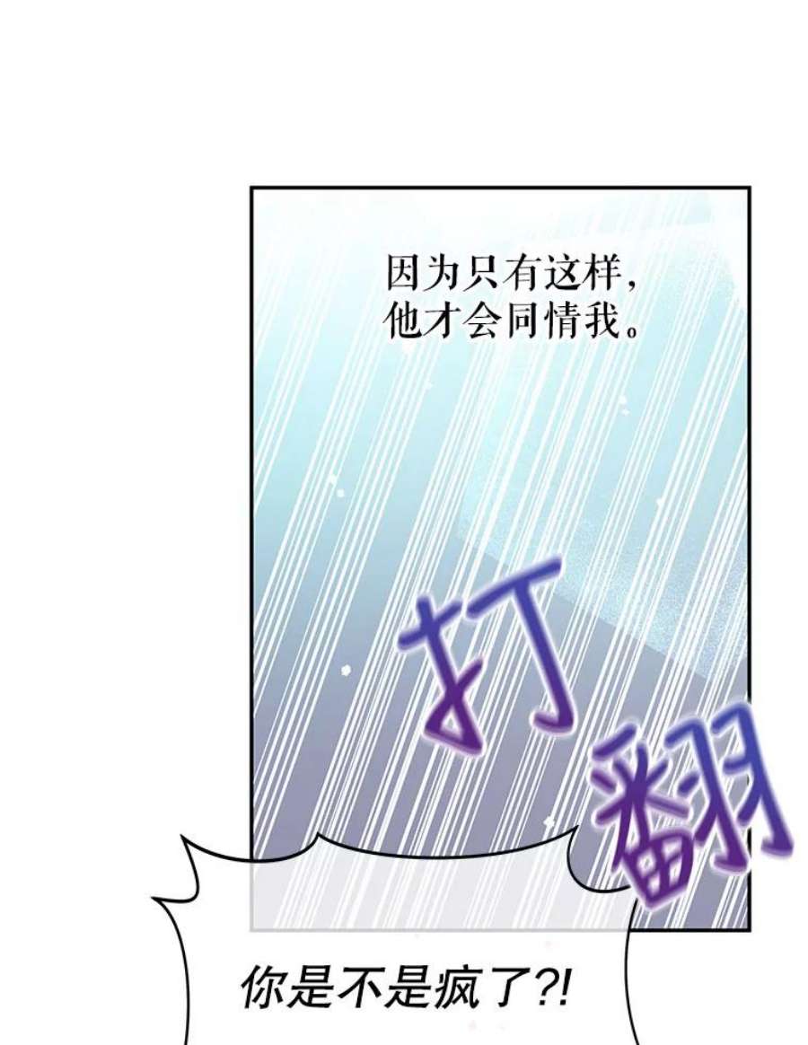 不要相信那本日记漫画,10.下毒（2） 20图