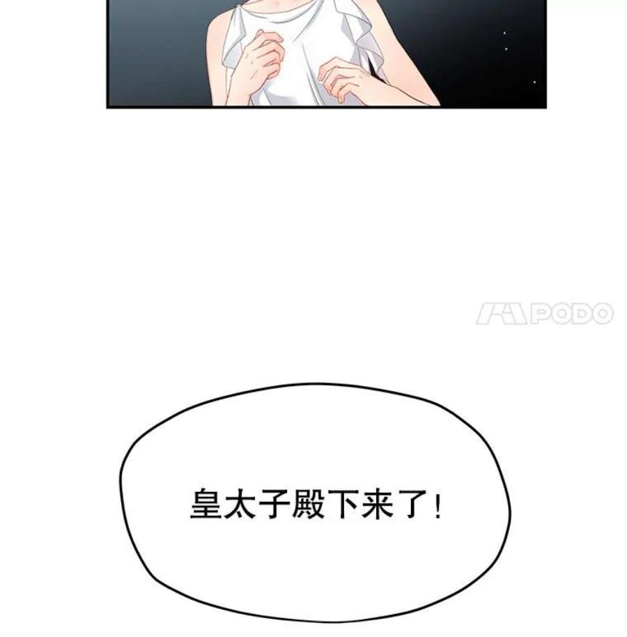 不要相信那本日记漫画,11.皇太子贾斯托尔 31图