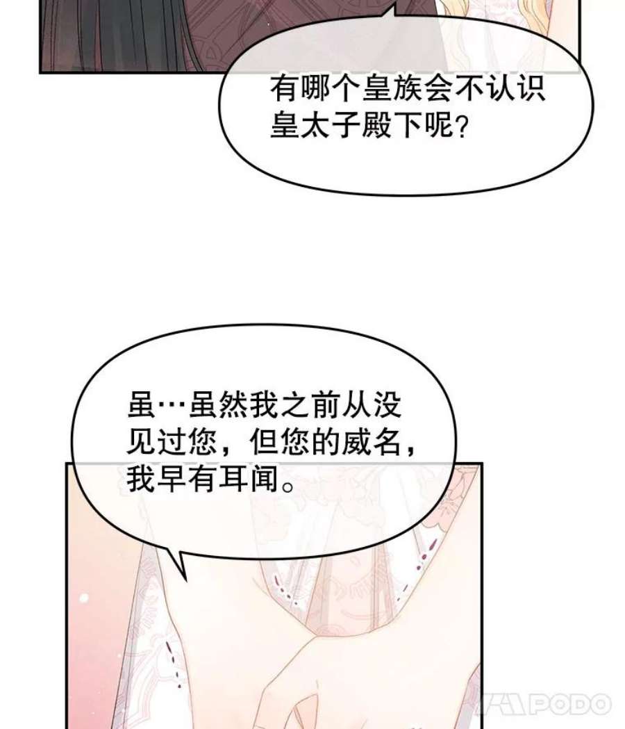 不要相信那本日记漫画,11.皇太子贾斯托尔 50图