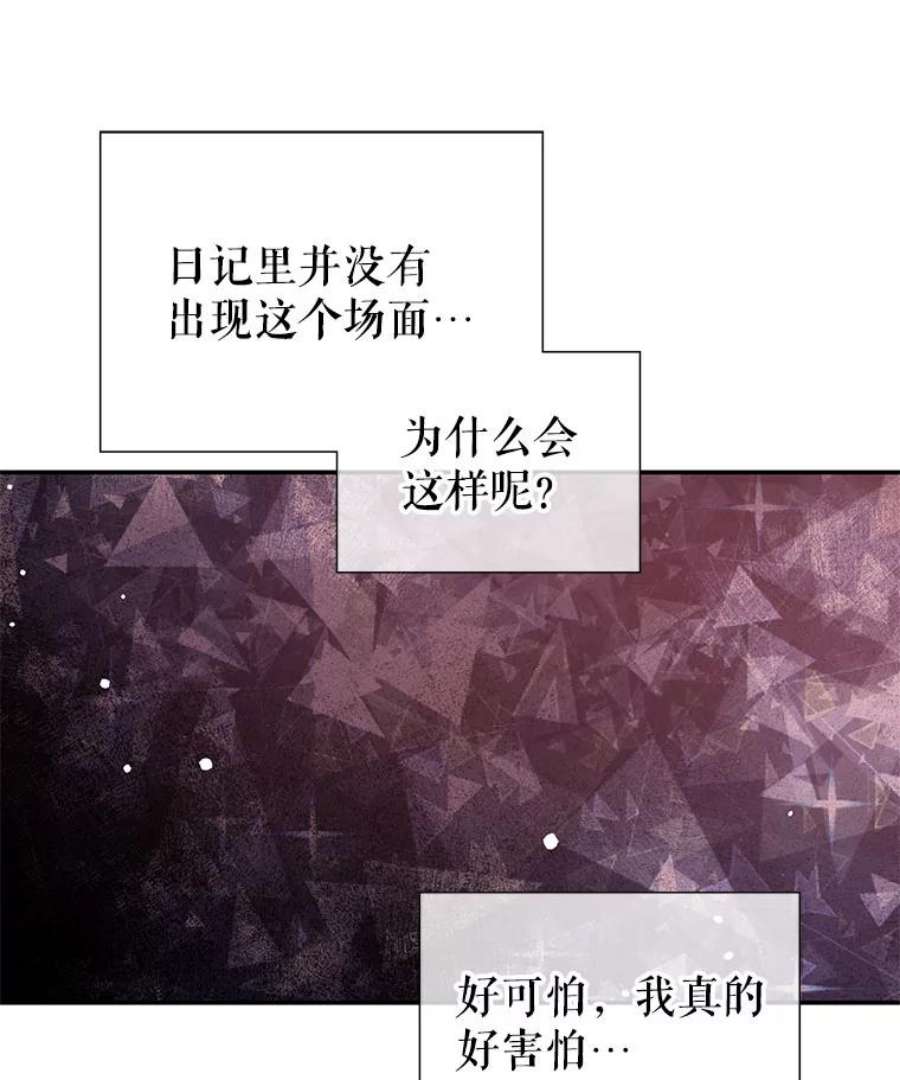 不要相信那本日记漫画,11.皇太子贾斯托尔 99图