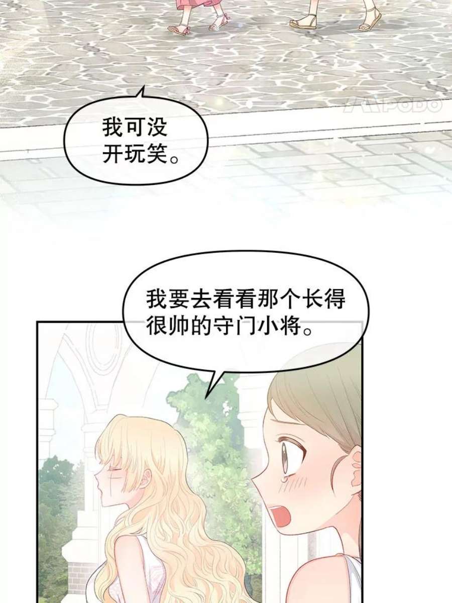 不要相信那本日记漫画,11.皇太子贾斯托尔 4图