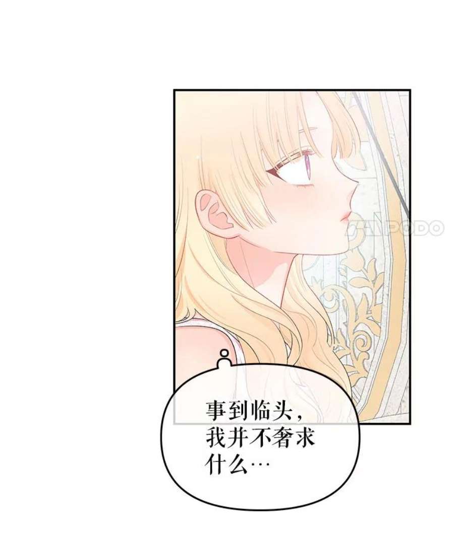 不要相信那本日记漫画,11.皇太子贾斯托尔 7图