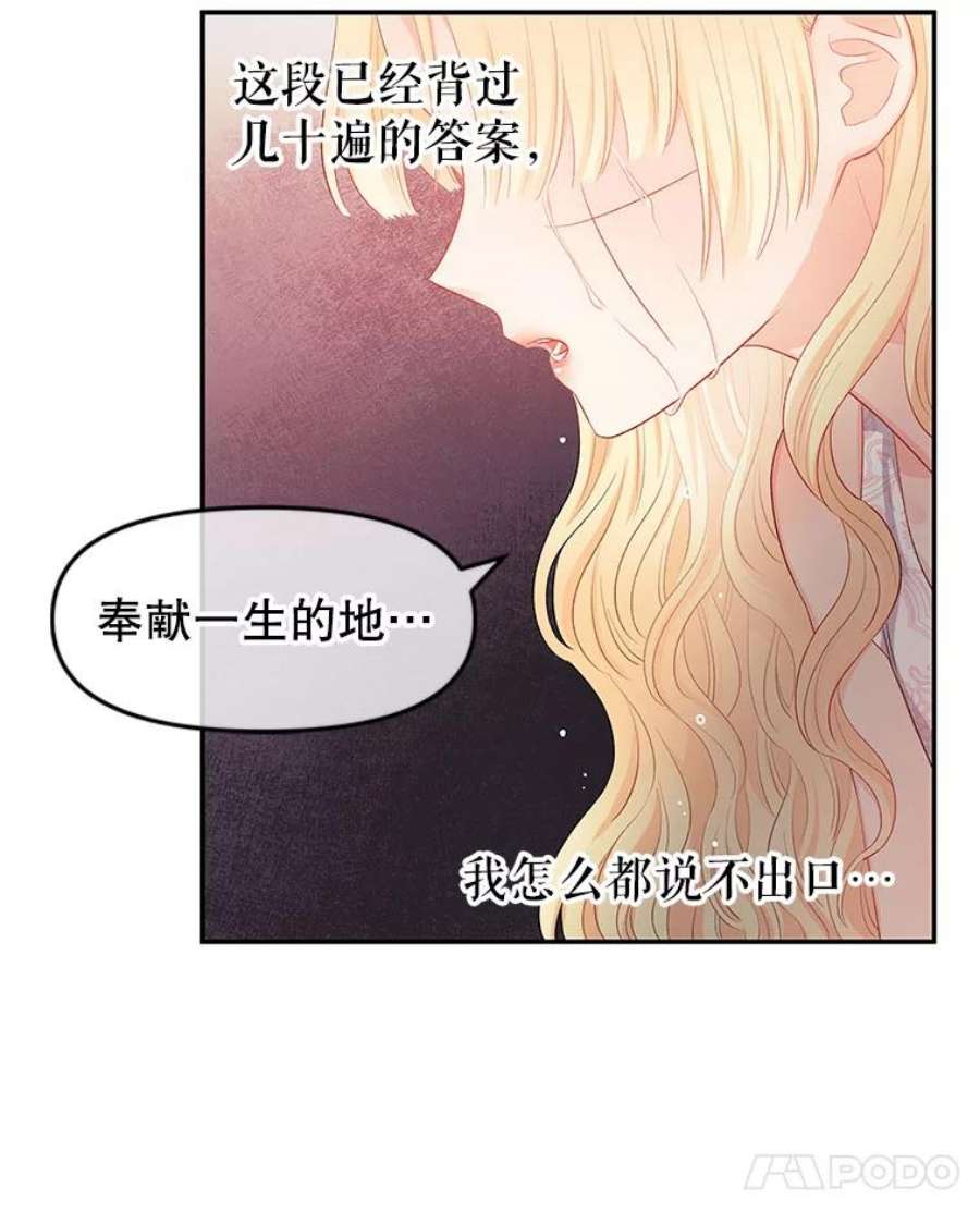 不要相信那本日记漫画,11.皇太子贾斯托尔 98图