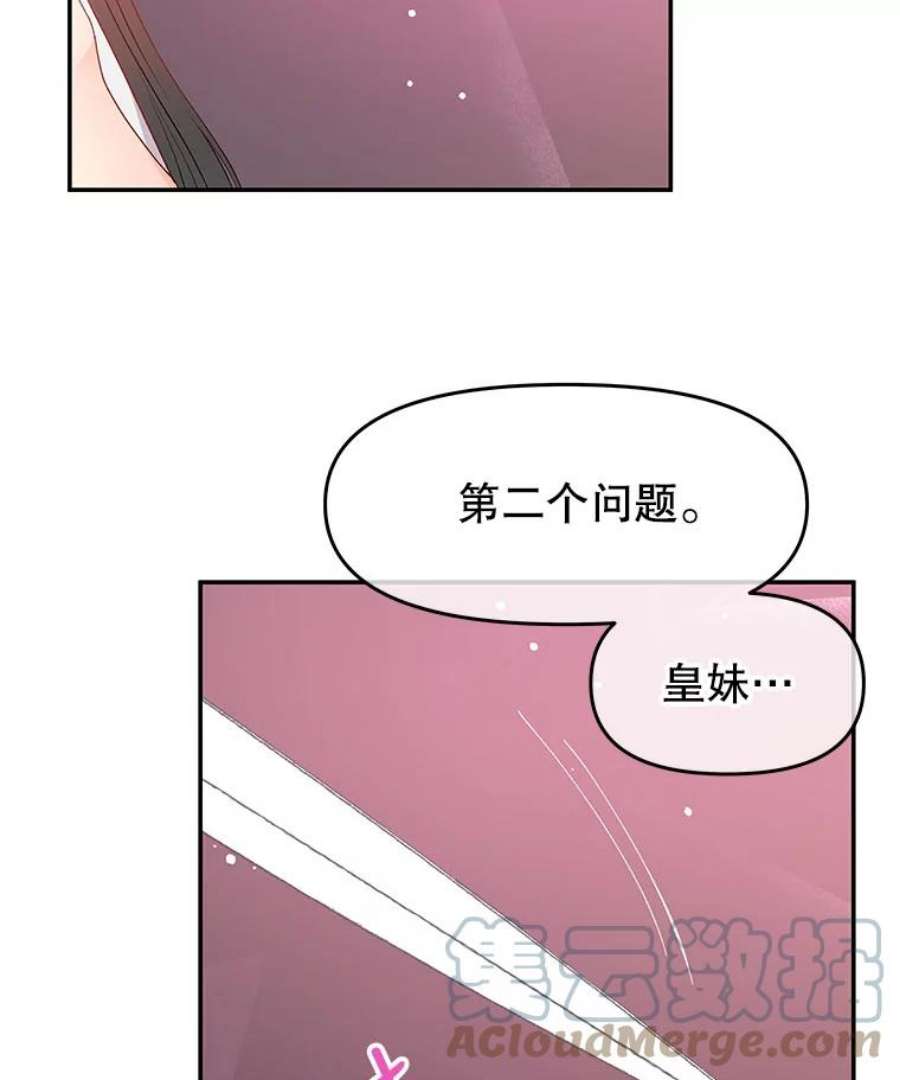 不要相信那本日记漫画,11.皇太子贾斯托尔 101图