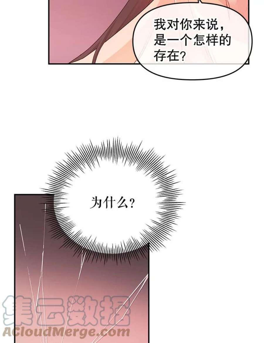 不要相信那本日记漫画,12.死亡 16图