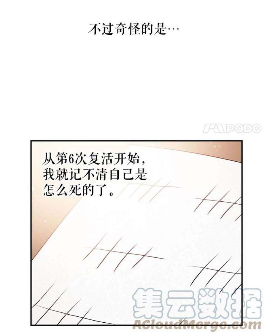 不要相信那本日记漫画,12.死亡 82图