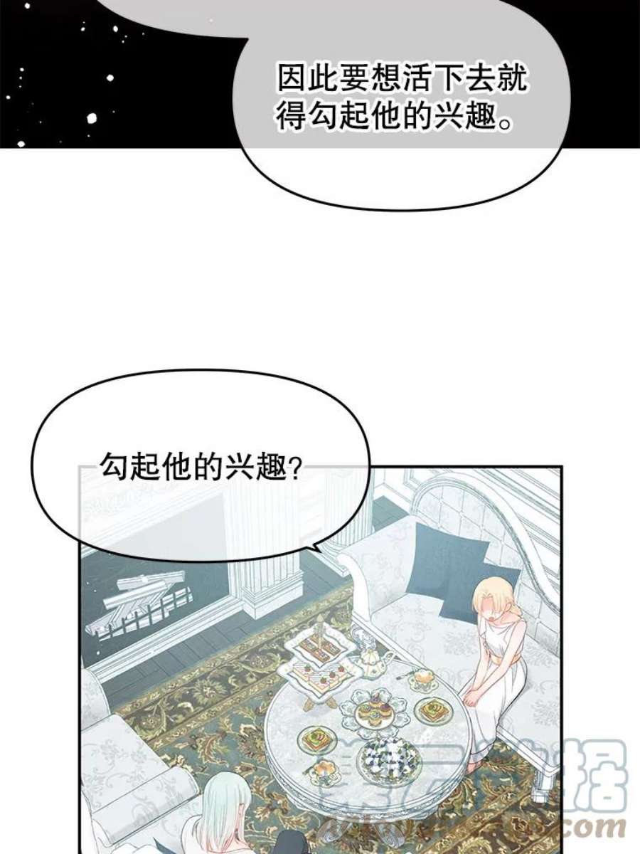 不要相信那本日记漫画,13.第40次轮回（1） 61图