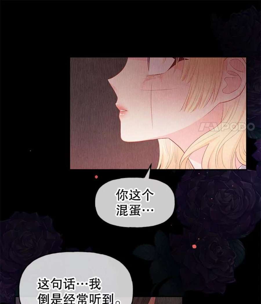 不要相信那本日记漫画,13.第40次轮回（1） 21图