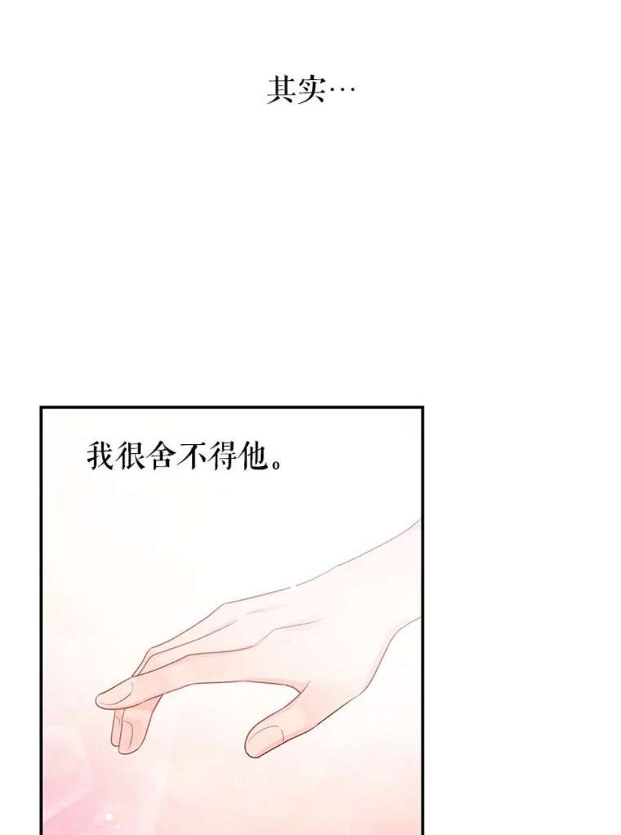 不要相信那本日记漫画,13.第40次轮回（1） 75图