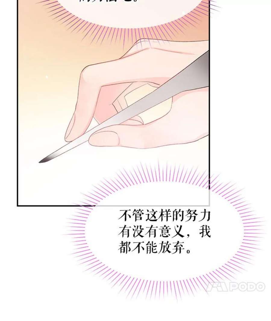 不要相信那本日记漫画,13.第40次轮回（1） 14图