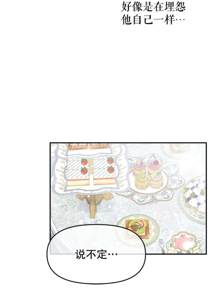 不要相信那本日记漫画,13.第40次轮回（1） 65图