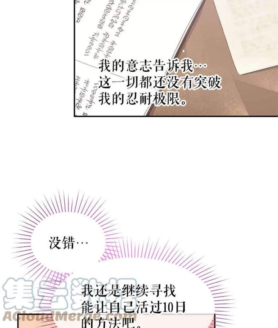 不要相信那本日记漫画,13.第40次轮回（1） 13图